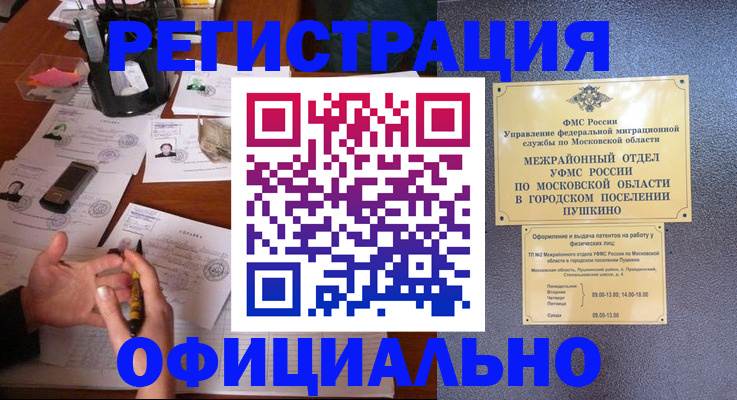 где прописаться в Мордовии