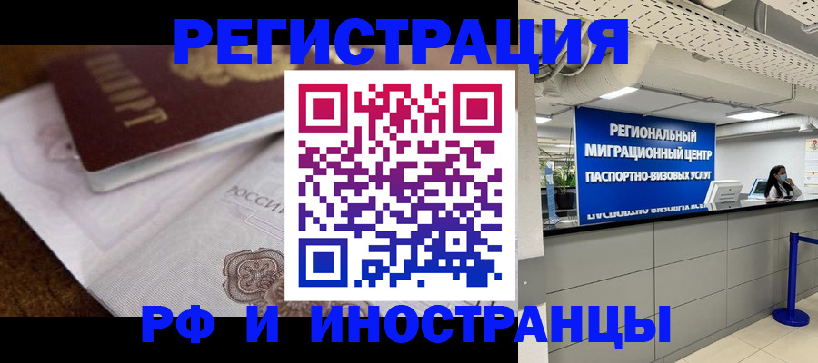 прописка законно в Мордовии