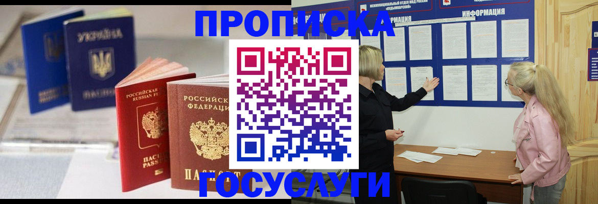 прописка регистрация в Мордовии